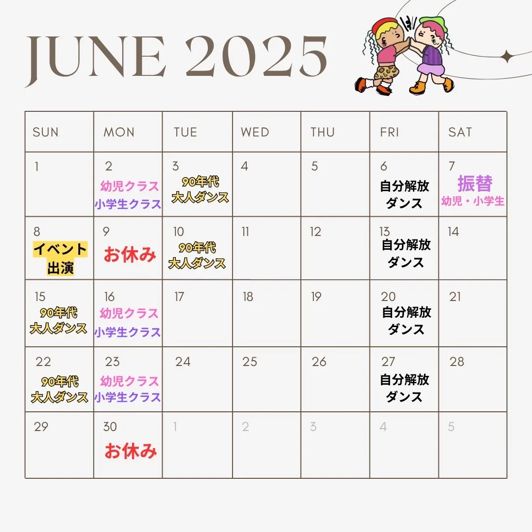 6月のレッスンスケジュールについて