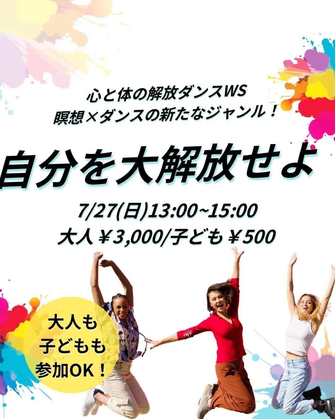 7／27（日）ダンスワークショップ開催のお知らせ