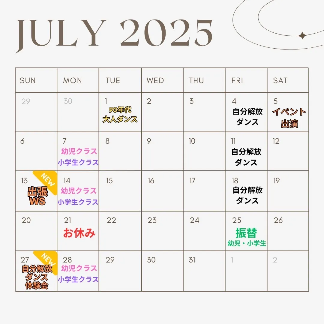 7月のスケジュールを更新しました